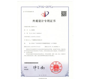 外觀設(shè)計專利證書
